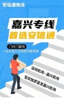 安信通国内物流